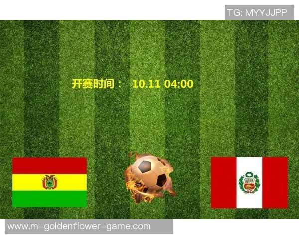 秘鲁与玻利维亚足球赛直播时间及观看方式全攻略